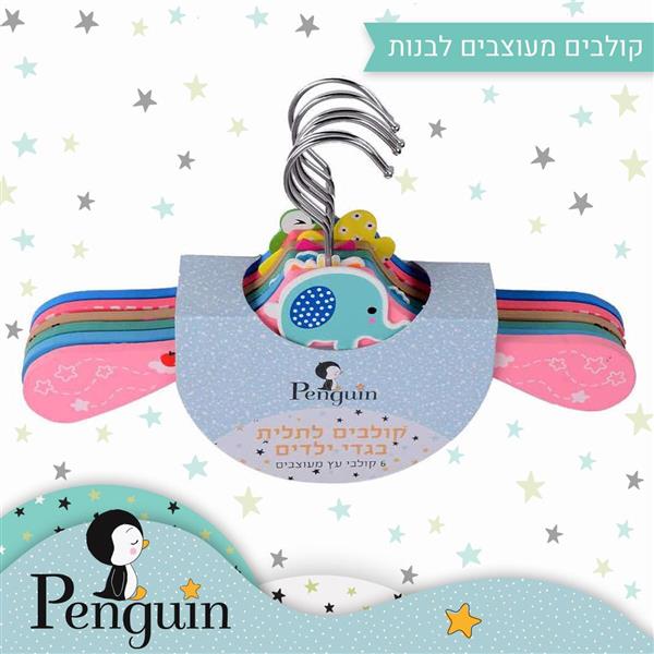 פינגווין סט קולבים 6יח